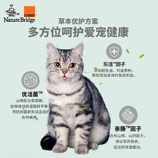 比瑞吉無谷草本全價(jià)貓糧(胃腸道全期) 添加山楂